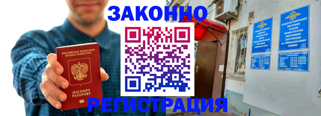 прописка для кредита в Туймазы